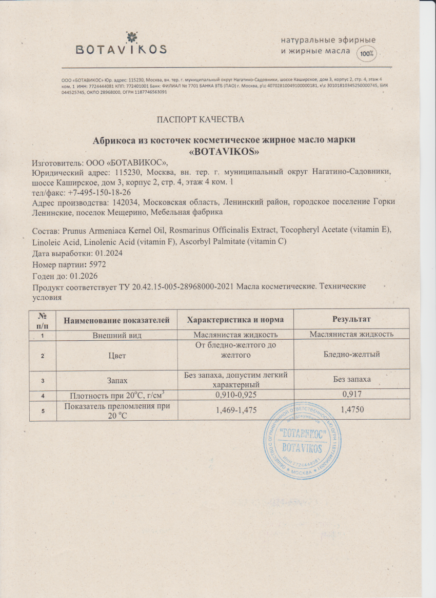Паспорт №012024